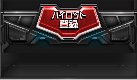 ガンダムロワイヤル モバゲー