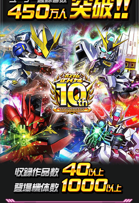 ガンダムロワイヤル モバゲー