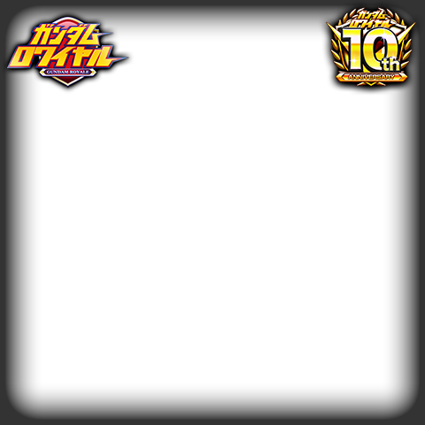 ガンダムロワイヤル モバゲー